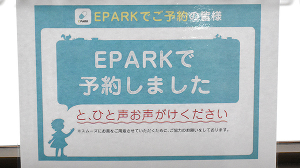 橿神ウエストゲート薬局のネット受付対応