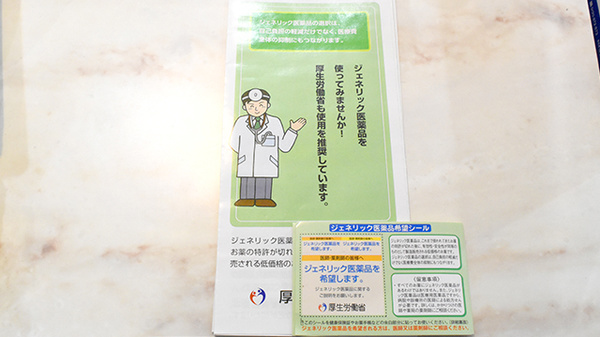 橿神ウエストゲート薬局のジェネリック対応
