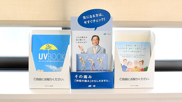 橿神ウエストゲート薬局の冊子