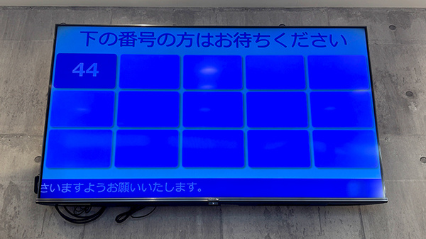 こじか薬局鵠沼東店の順番待ちシステム
