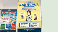 こじか薬局鵠沼東店の在宅対応