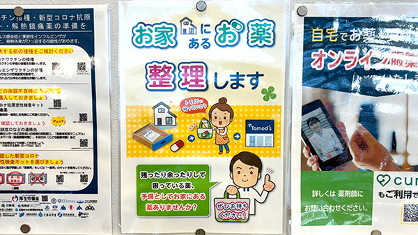 こじか薬局鵠沼東店の残薬回収サービス