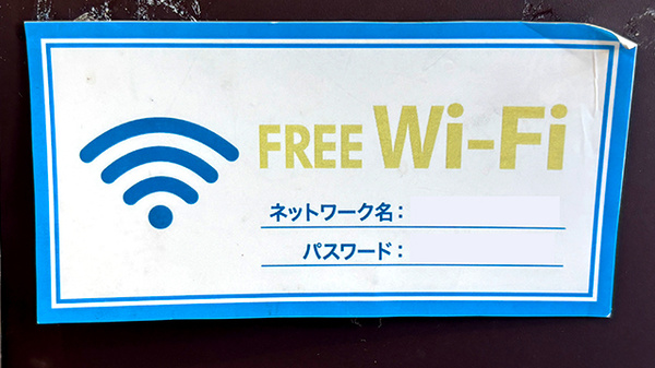 こじか薬局鵠沼東店のWi-Fiサービス
