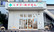 こじか薬局片瀬店の外観