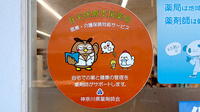 こじか薬局片瀬店の在宅対応