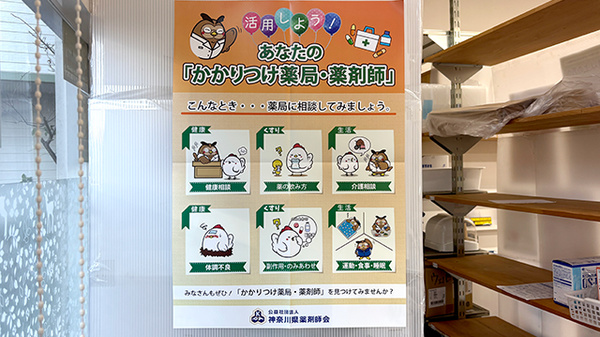 こじか薬局片瀬店のかかりつけ薬局対応