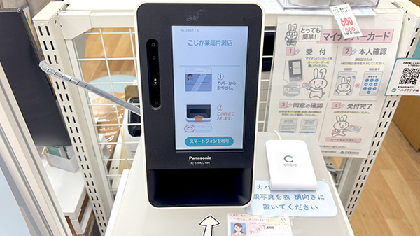 こじか薬局片瀬店のオンライン資格確認