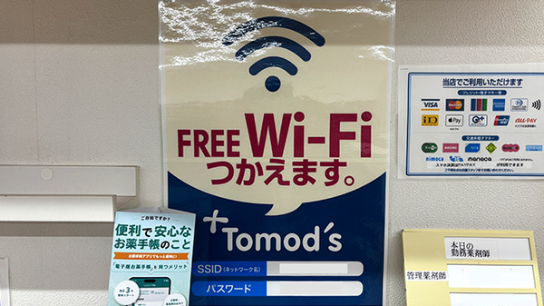 こじか薬局片瀬店のWi-Fiサービス