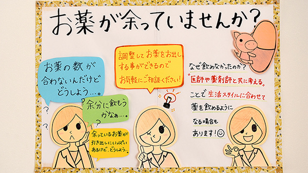 アプリコ薬局　道徳店の残薬回収サービス
