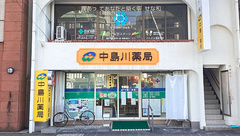 中島川薬局の外観