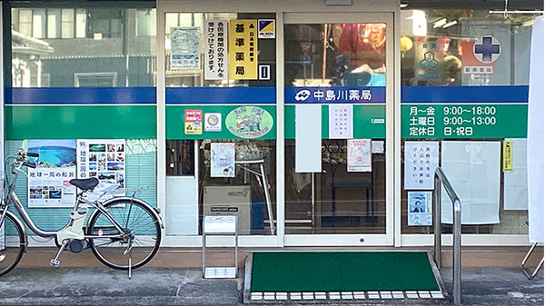 中島川薬局の入口