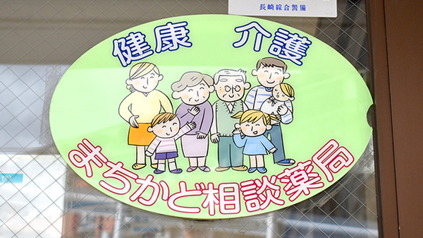 すもも薬局の相談対応