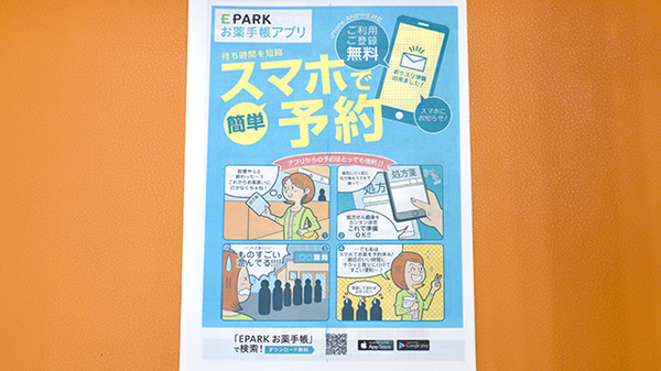 すもも薬局の電子お薬手帳対応