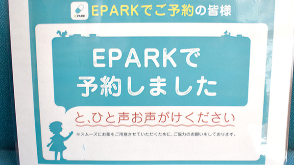 すもも薬局のネット受付対応