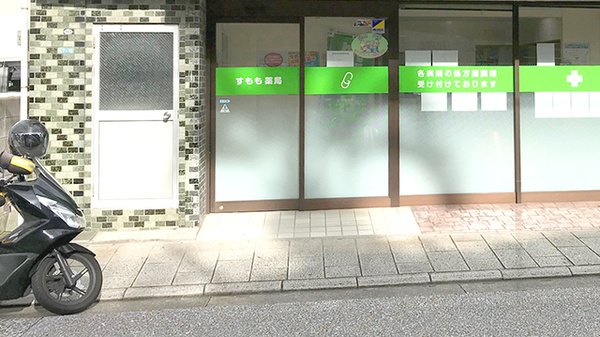 すもも薬局の入口