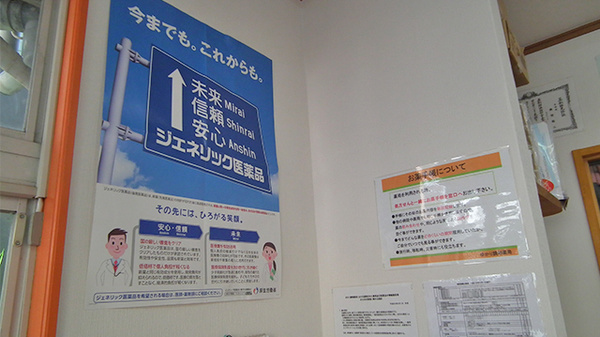 ジェネリック対応