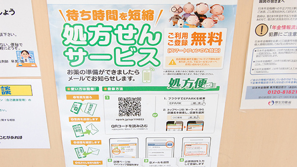 すず薬局　若栗店のネット受付対応