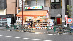 有限会社　土方薬局の外観