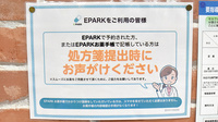 有限会社　土方薬局のネット受付対応