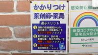 有限会社　土方薬局のかかりつけ薬局対応