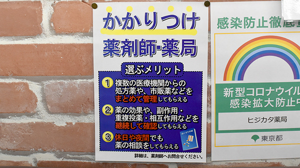 有限会社　土方薬局のかかりつけ薬局対応