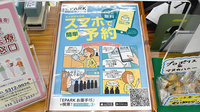 有限会社　土方薬局の電子お薬手帳対応