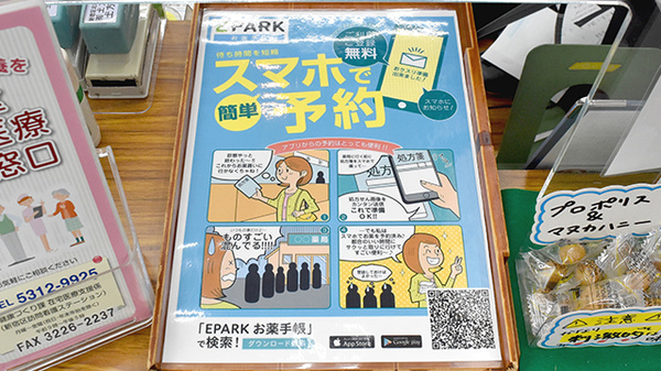 有限会社　土方薬局の電子お薬手帳対応