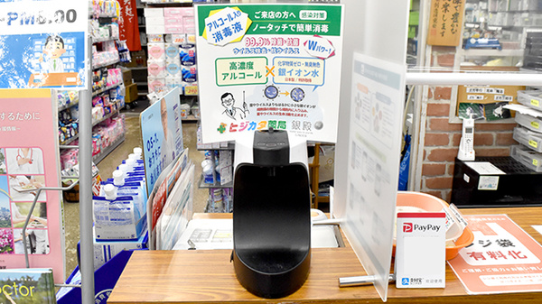 有限会社　土方薬局の感染予防対策