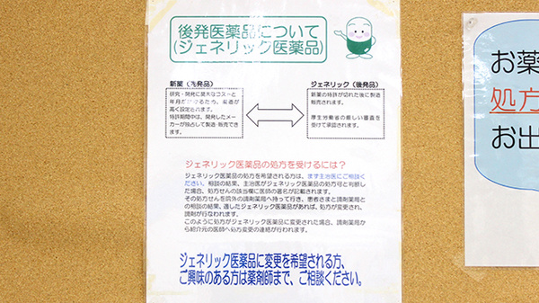 ジェネリック対応
