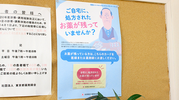残薬回収サービス