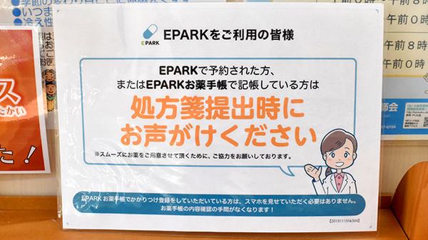 牧野あおば薬局のネット受付対応