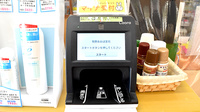 牧野あおば薬局のオンライン資格確認