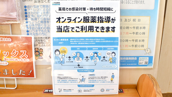 牧野あおば薬局のその他サービス