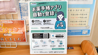 牧野あおば薬局の電子お薬手帳対応