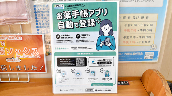 牧野あおば薬局の電子お薬手帳対応