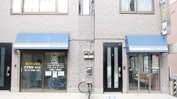 すず薬局　本木店の外観