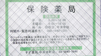 すず薬局　本木店の夜間休日対応