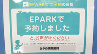 あやめ調剤薬局のネット受付対応