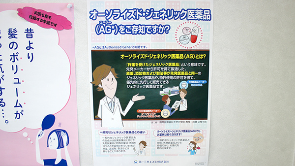 あやめ調剤薬局のジェネリック対応