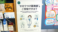 あやめ調剤薬局のかかりつけ薬局対応