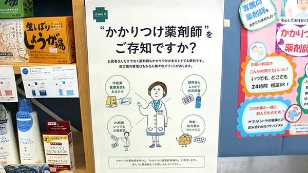 あやめ調剤薬局のかかりつけ薬局対応