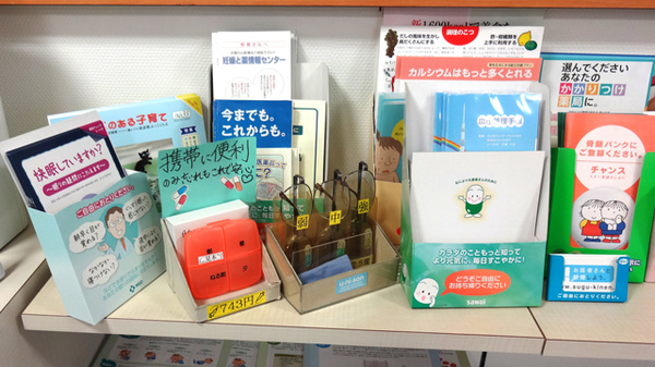 まつや調剤薬局の冊子