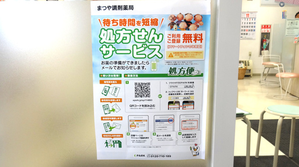 まつや調剤薬局のネット受付対応