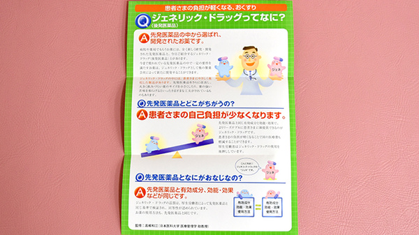 ひまわり薬局のジェネリック対応