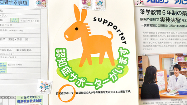 ひまわり薬局の認知症サポーター