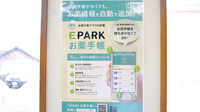 てんじん薬局の電子お薬手帳対応
