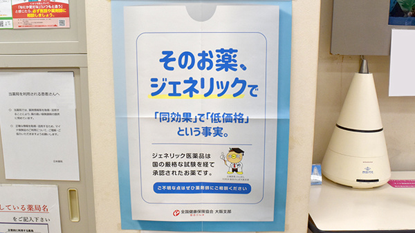 ジェネリック対応