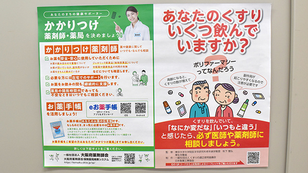 かかりつけ薬局対応