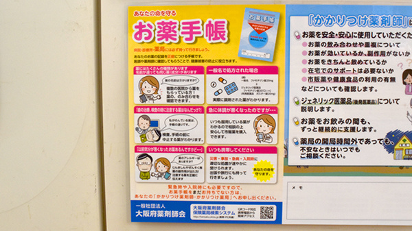 お薬手帳