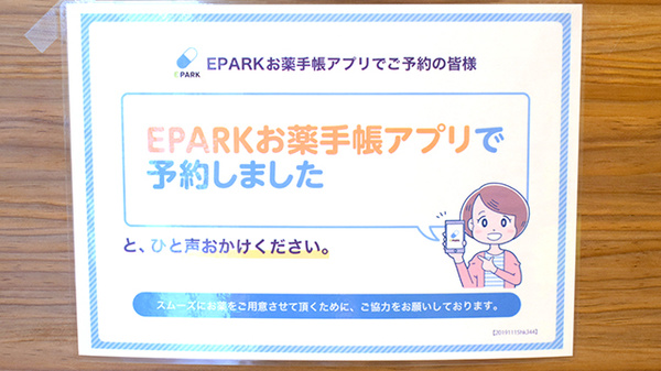 ネット受付対応